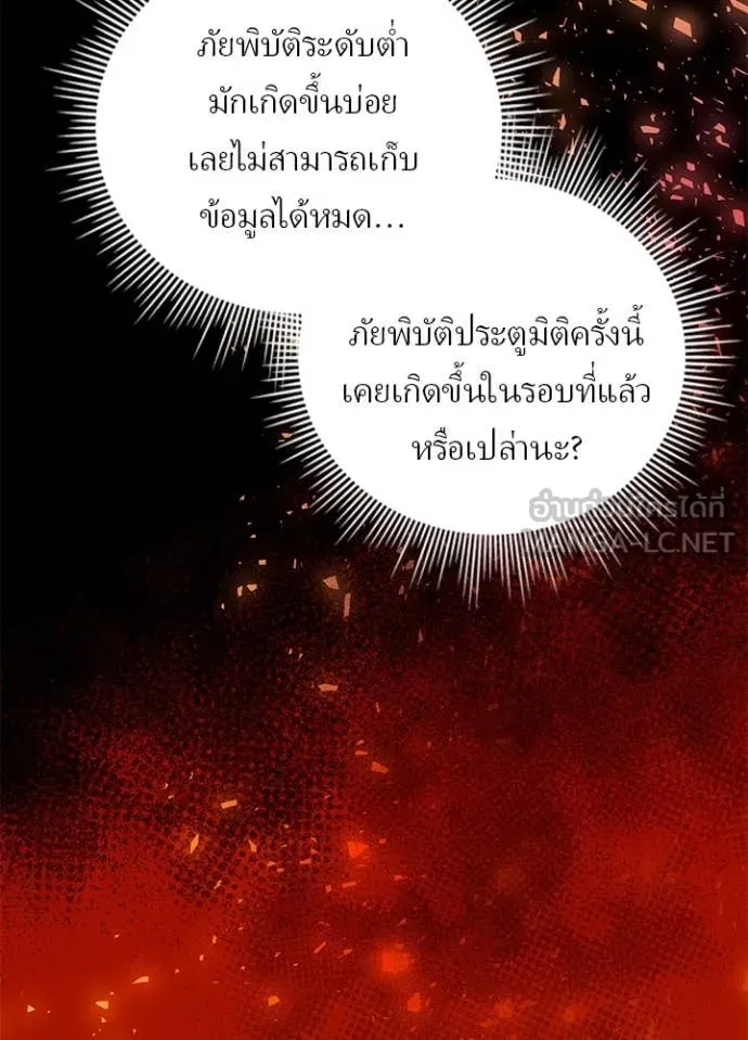 Hidden Class Gravity User เป้าหมายครั้งที่ 2 ต้องเป็นสุดยอดผู้แข็งแกร่งด้วยคลาสลับ ตอนที่ 68 หน้า 58