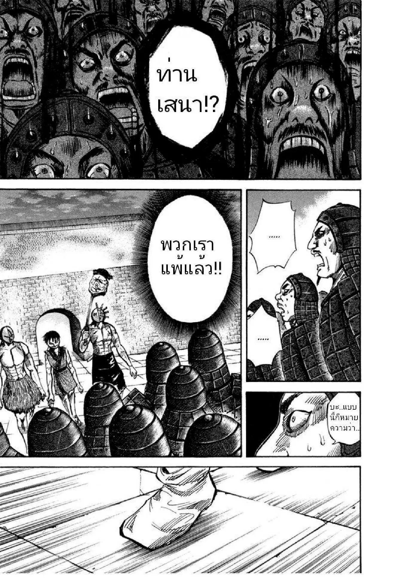 Kingdom ตอนที่ 46 หน้า 4