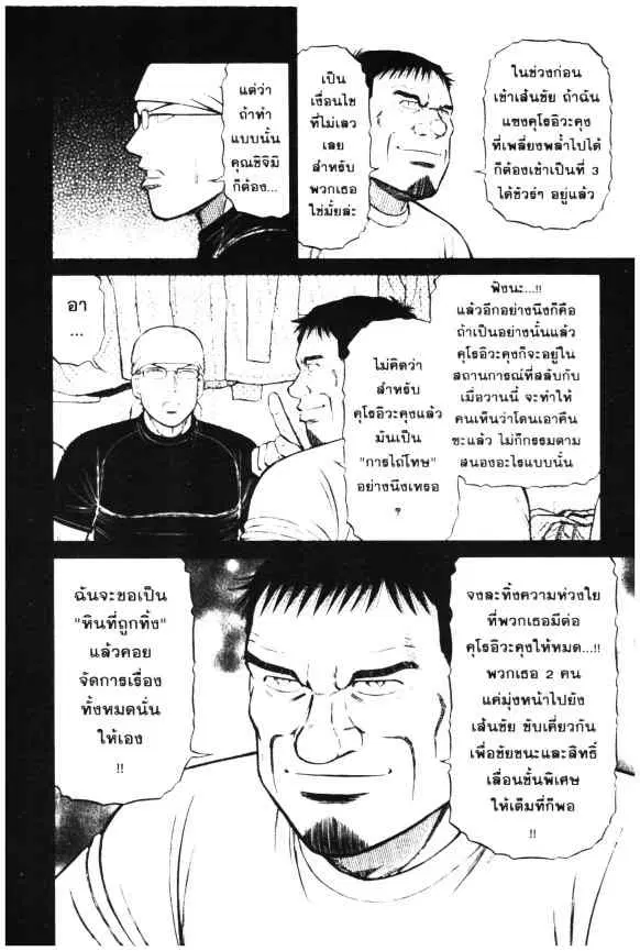 Odds GP! ตอนที่ 25 หน้า 13