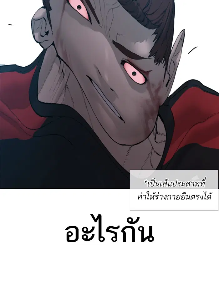 How to Fight ตอนที่ 108 หน้า 141