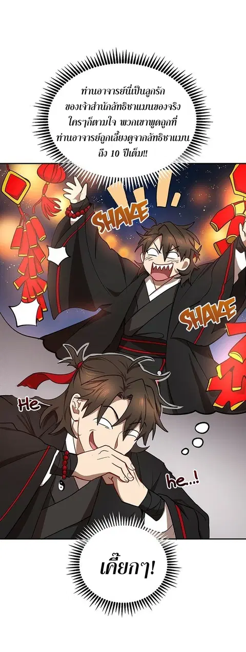 Path of the Shaman ตอนที่ 14 หน้า 67