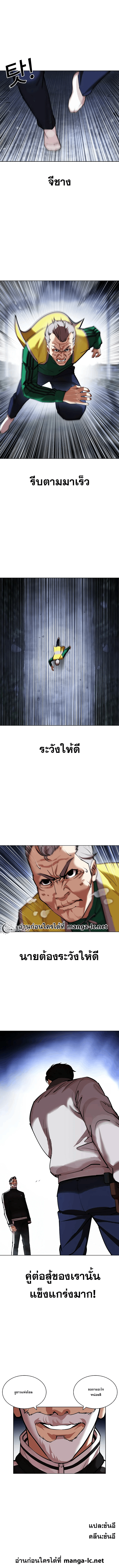 Lookism ตอนที่ 441 หน้า 1