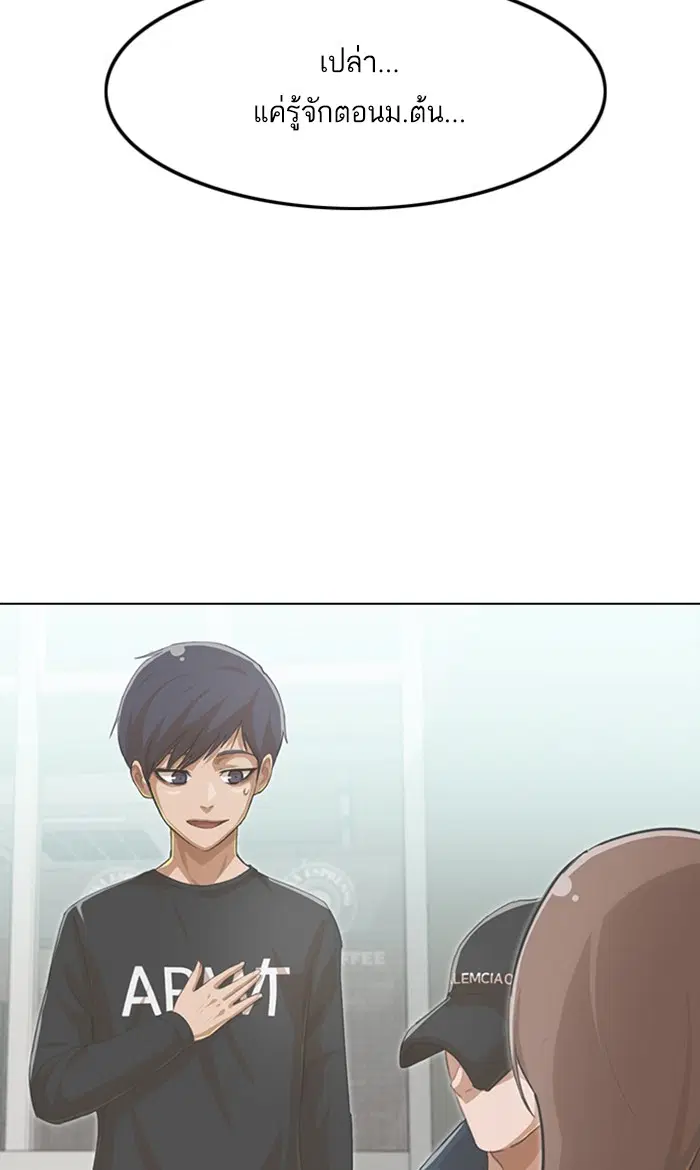 Random Chat ตอนที่ 118 หน้า 78