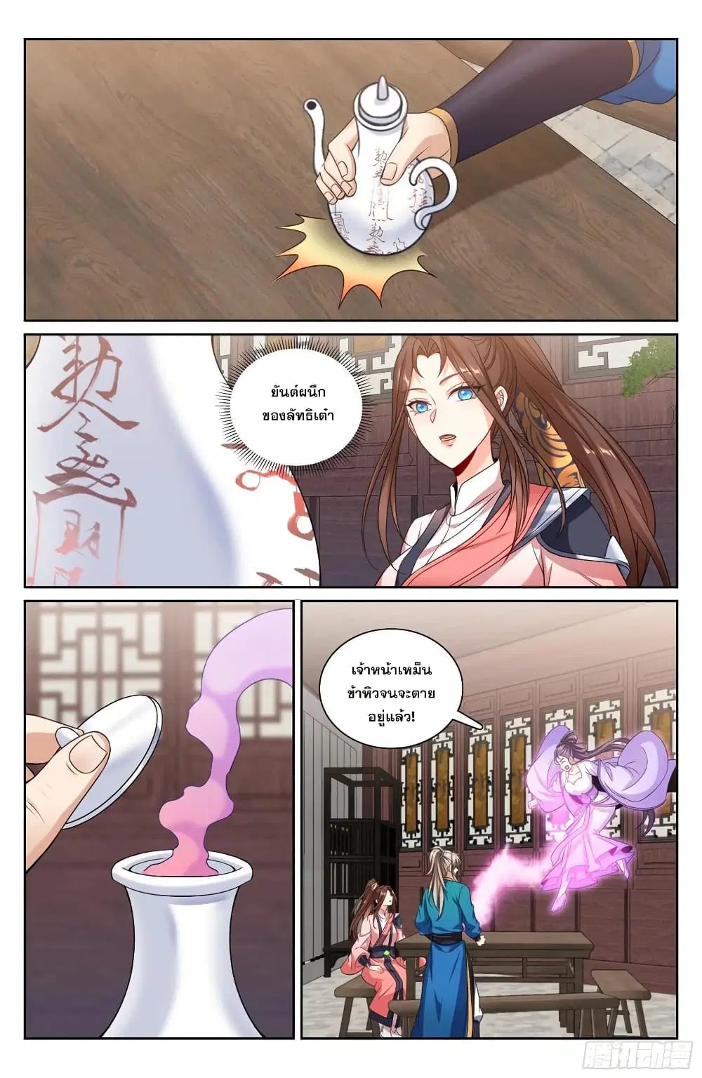 Nightwatcher ตอนที่ 251 หน้า 19