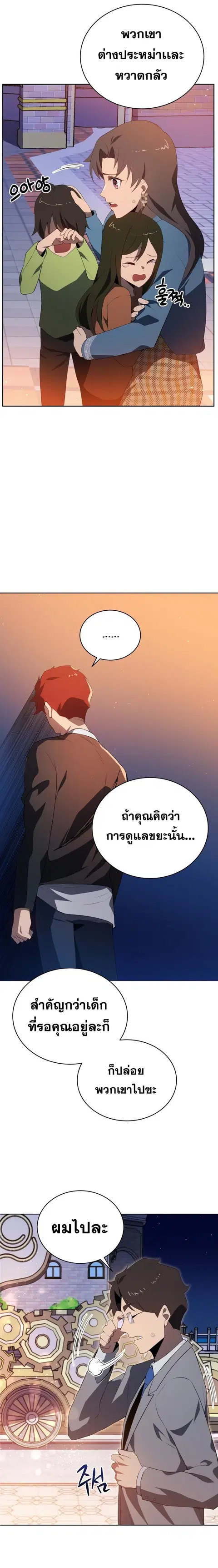 The Descent of the Demonic Master ตอนที่ 103 หน้า 19
