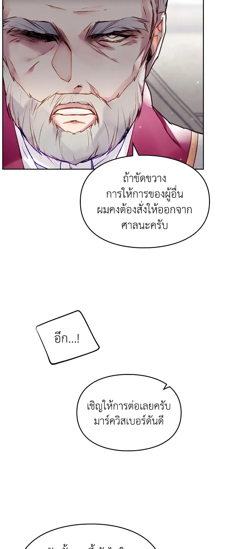 Death Is The Only Ending For The Villainess ตอนที่ 84 หน้า 5