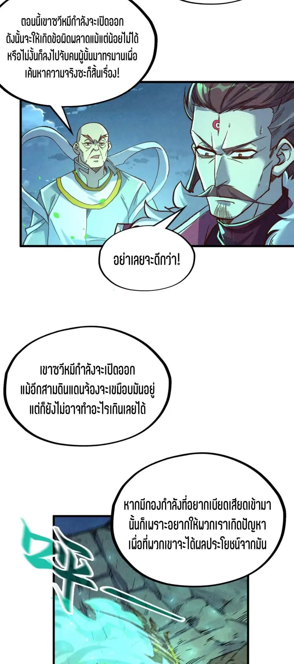 The Eternal Supreme ตอนที่ 199 หน้า 32
