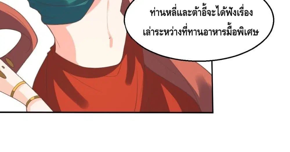 It Turns Out That I Am A Big Cultivator ตอนที่ 72 หน้า 35