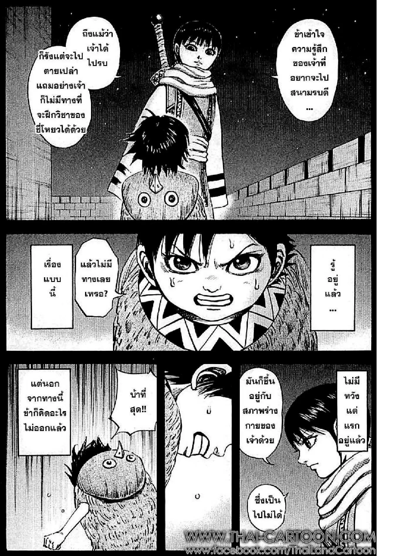 Kingdom ตอนที่ 101 หน้า 4
