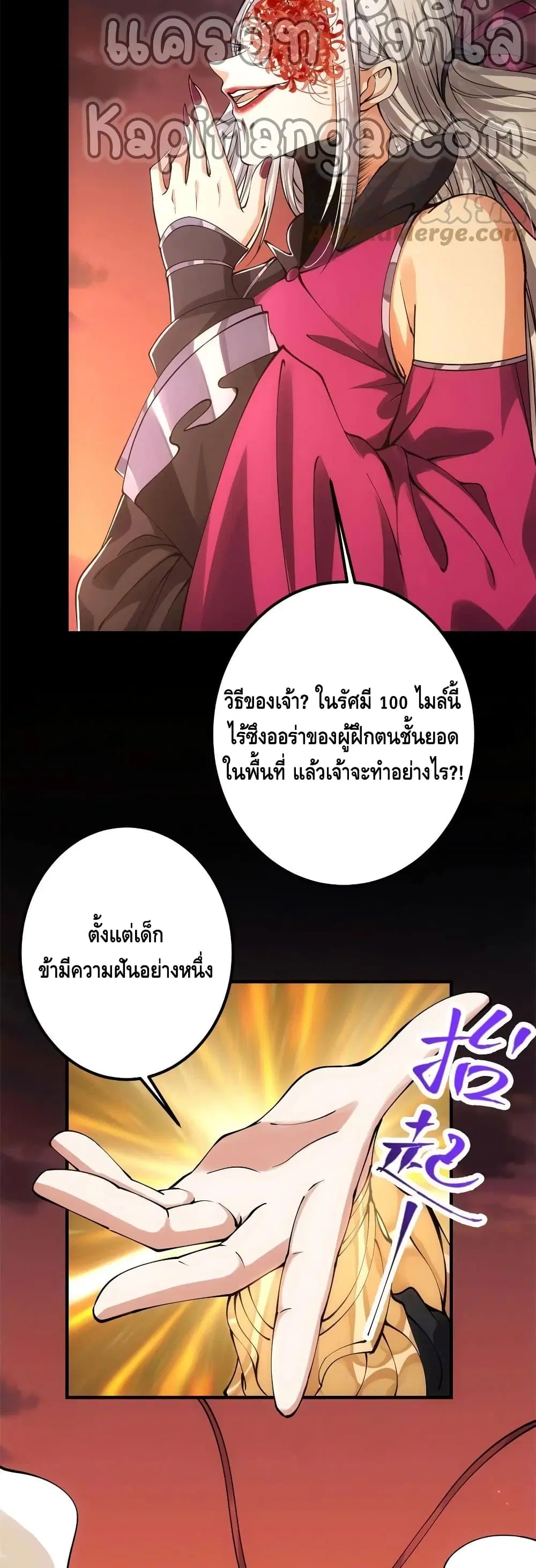Keep A Low Profile ตอนที่ 84 หน้า 20