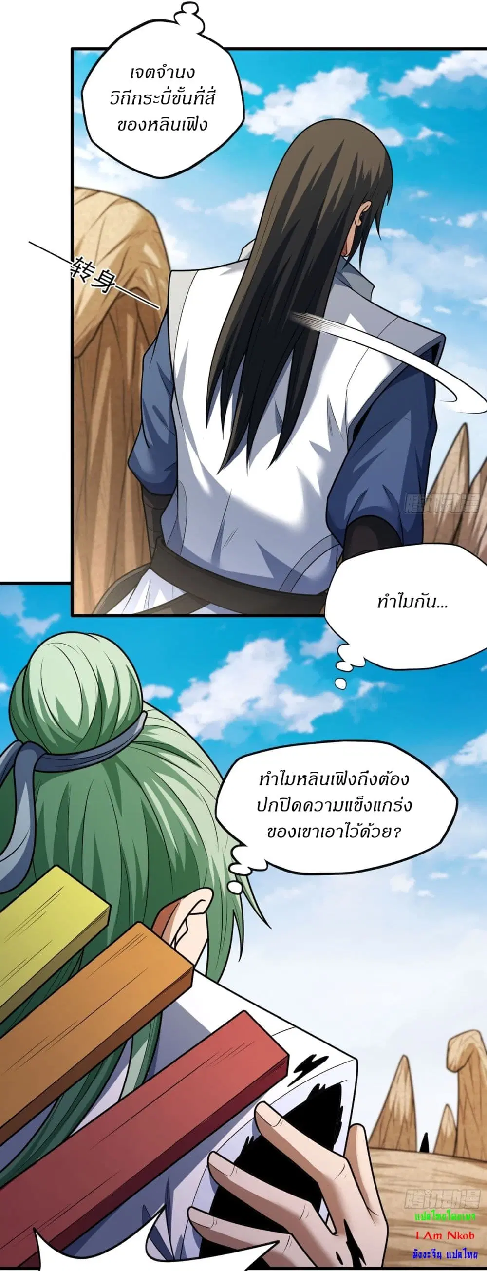 God of Martial Arts ตอนที่ 803 หน้า 16