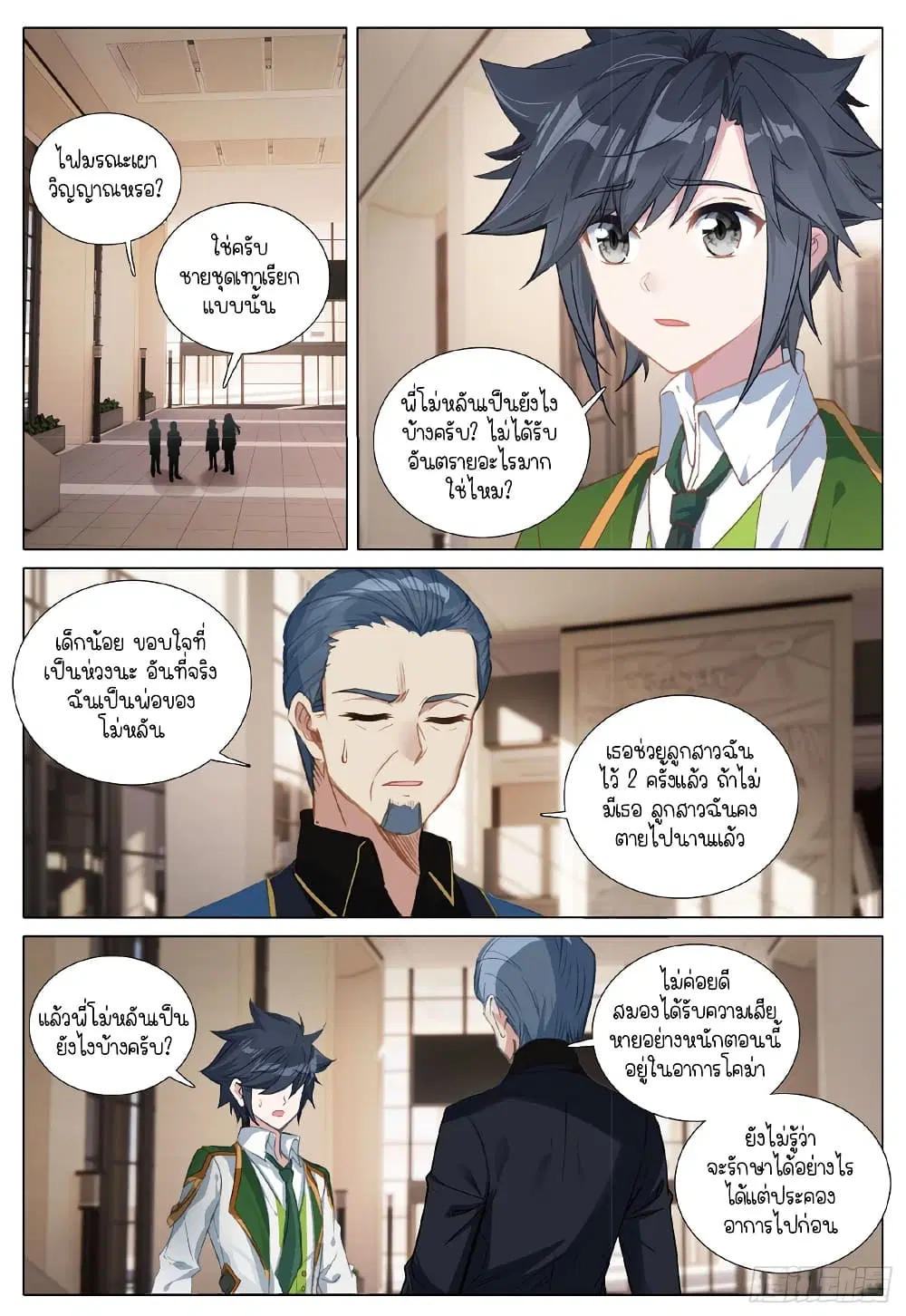 Douluo Dalu III: Longwang Chuanshuo ตอนที่ 275 หน้า 2
