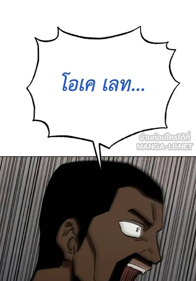 King of the Octagon ตอนที่ 157 หน้า 85