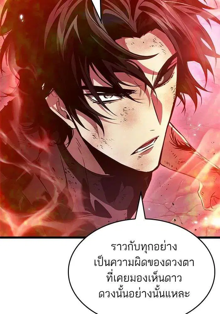 The World After the end โลกหลังการล่มสลาย ตอนที่ 229 หน้า 67
