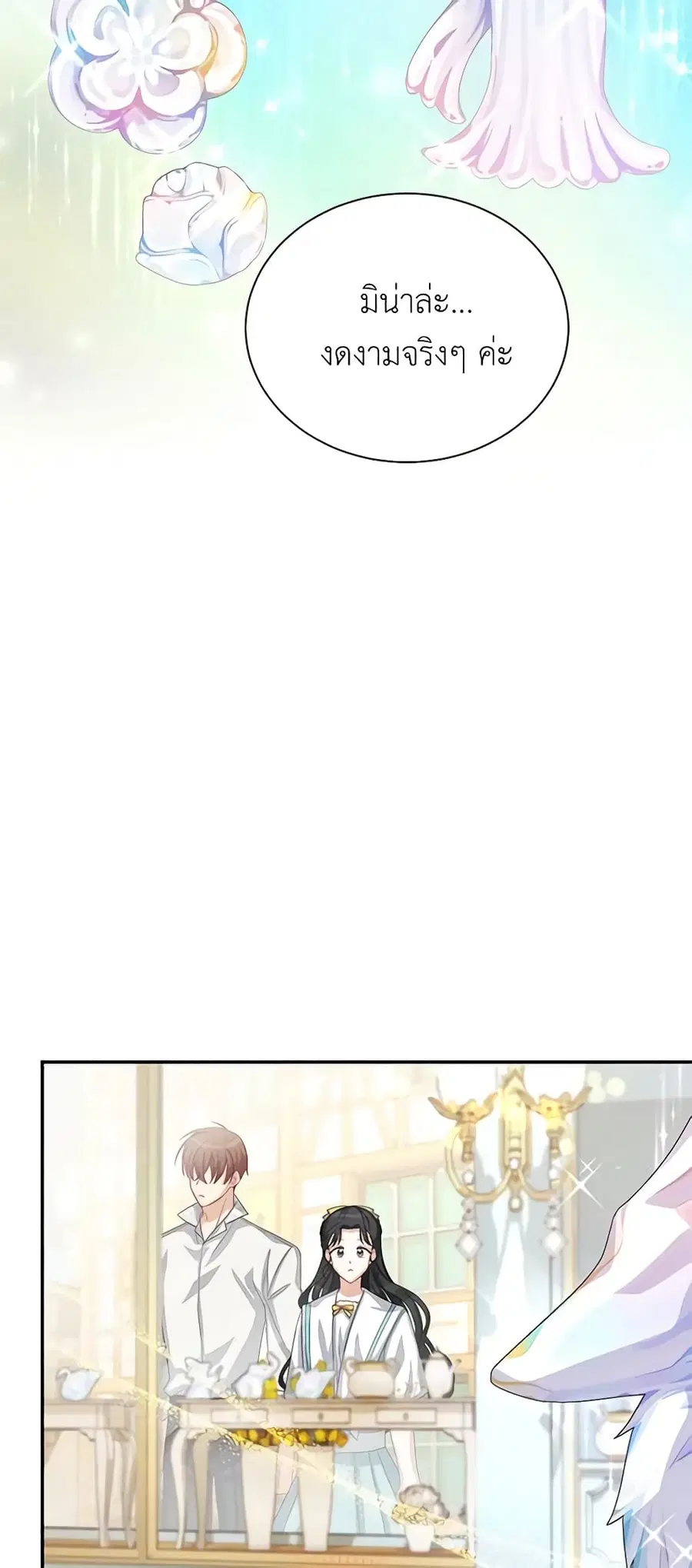 The Soulless Duchess ตอนที่ 59 หน้า 19