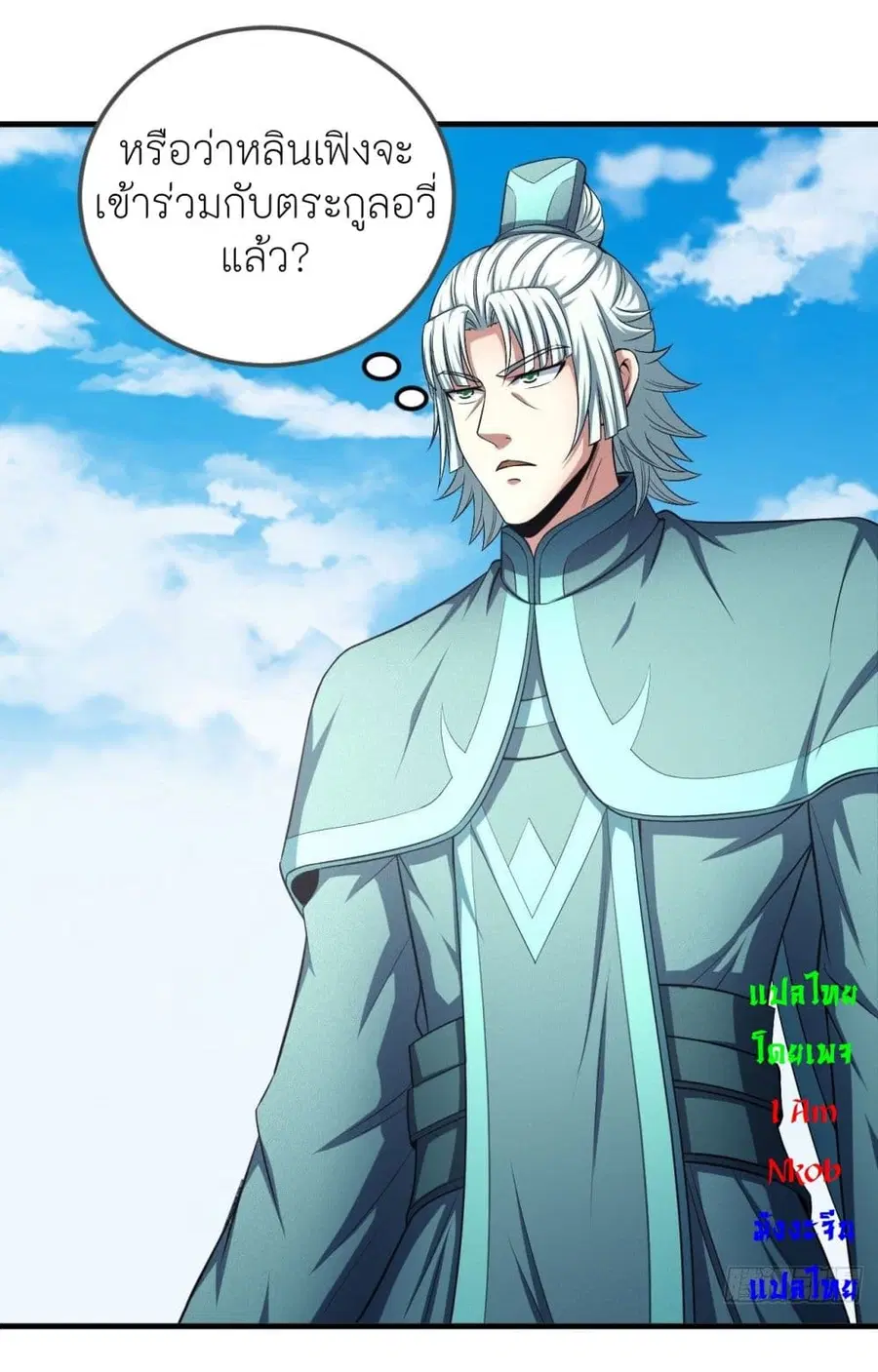 God of Martial Arts ตอนที่ 437 หน้า 30