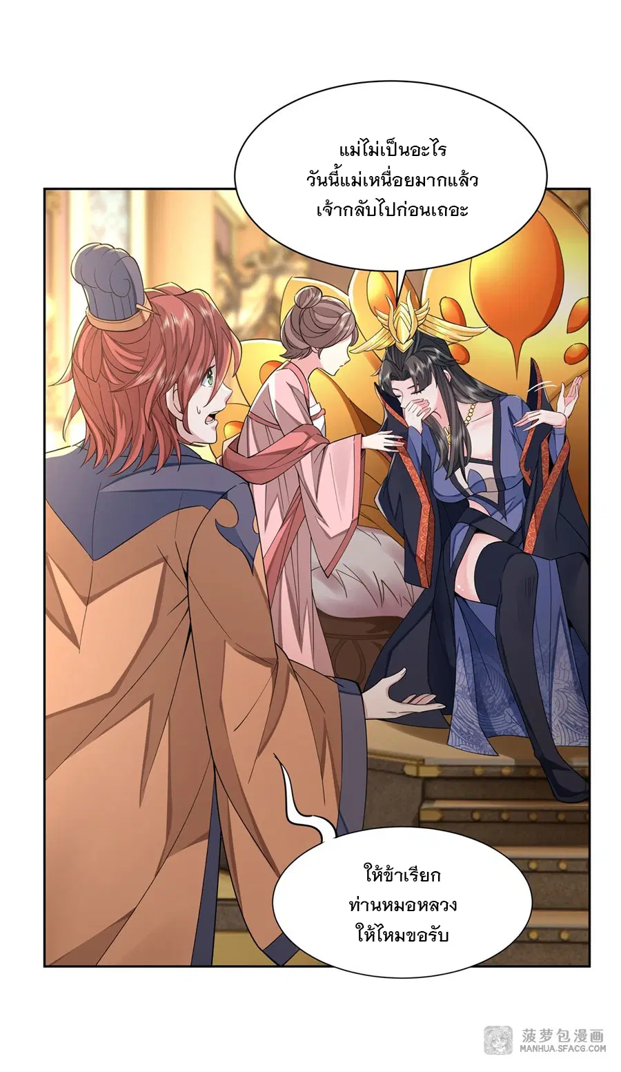 My Female Disciples are all Future Masters of the Heavens ตอนที่ 18 หน้า 16