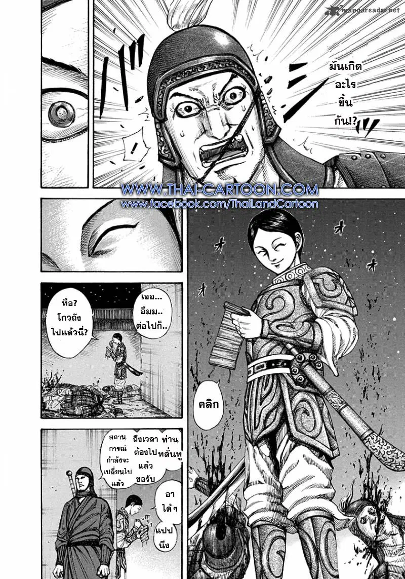 Kingdom ตอนที่ 196 หน้า 5