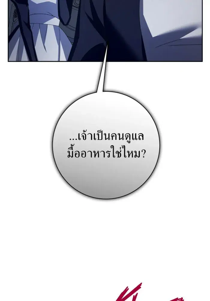 Your Throne ตอนที่ 134 หน้า 85
