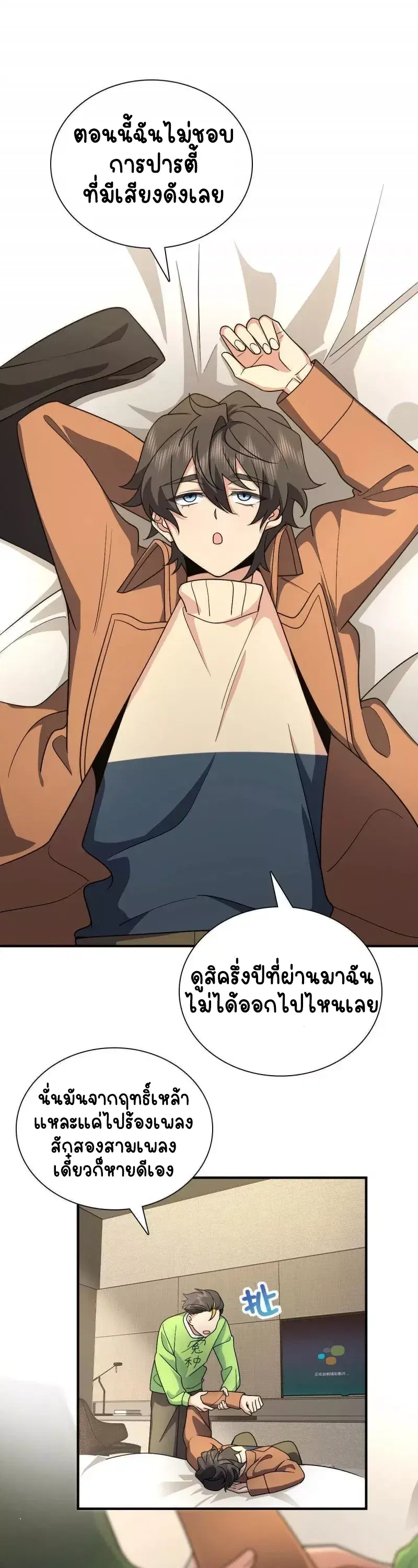 My Wife Is From a Thousand Years Ago ตอนที่ 68 หน้า 27