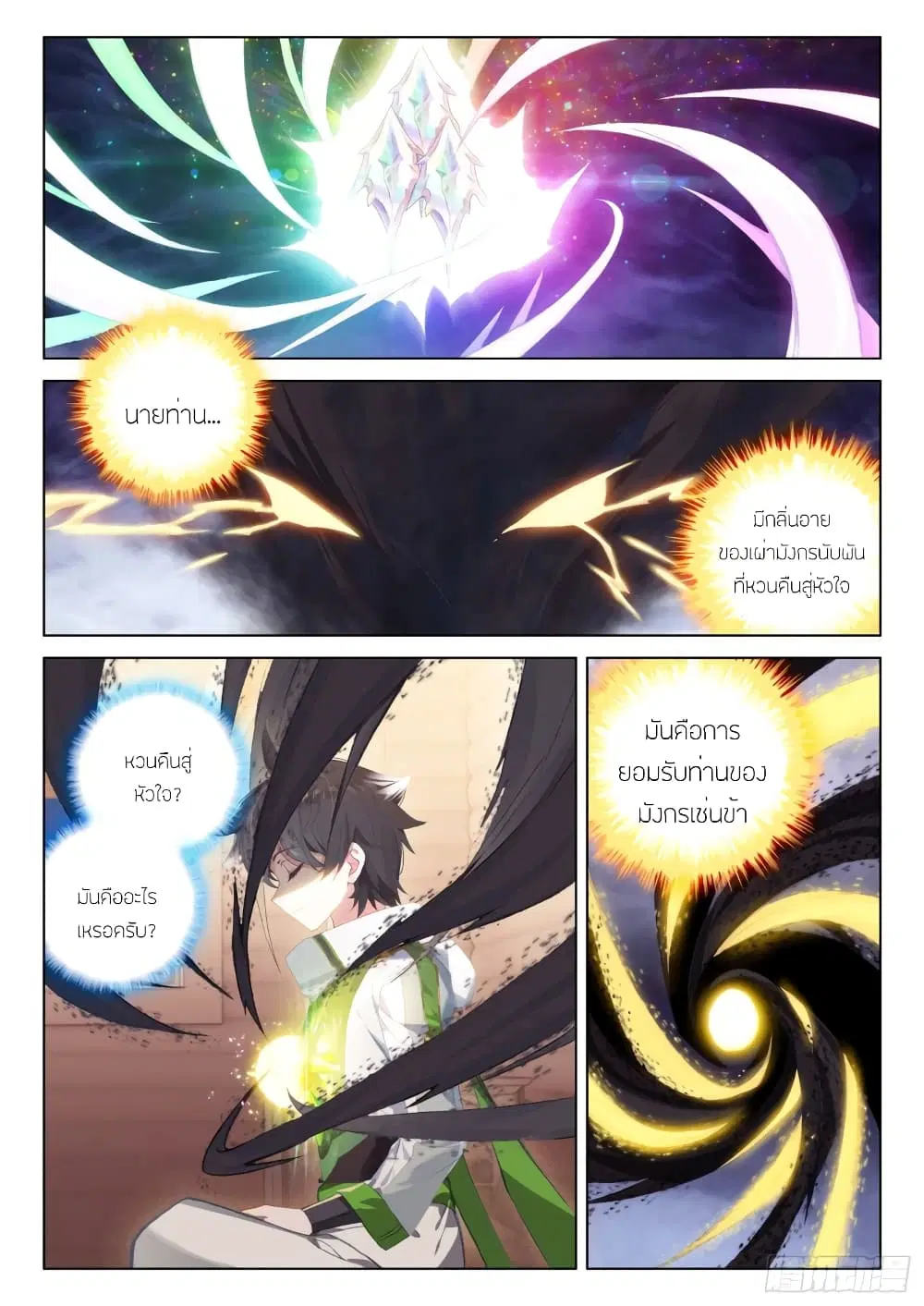 Douluo Dalu IV: Zhongji Douluo ตอนที่ 261 หน้า 3