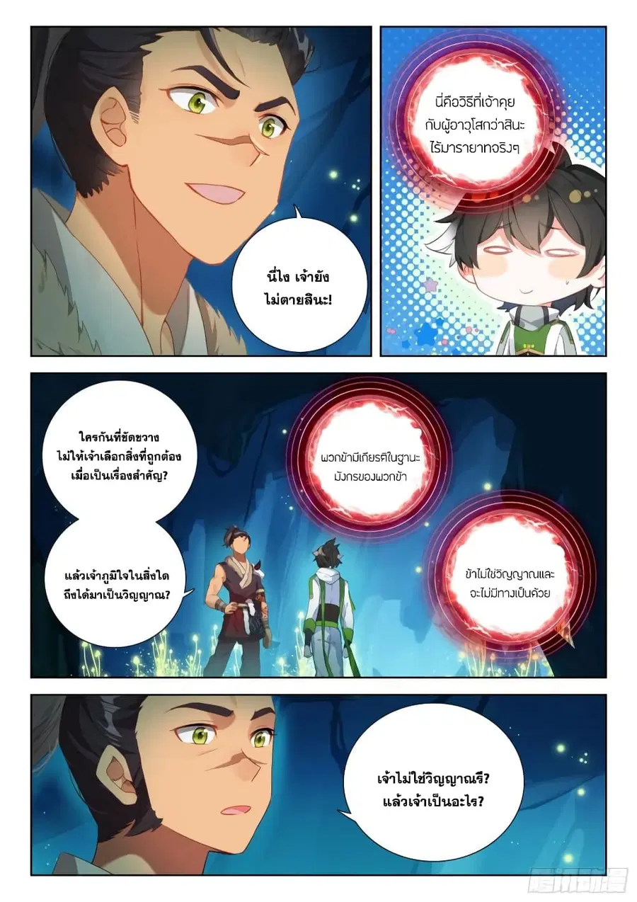 Douluo Dalu IV ตอนที่ 336 หน้า 4