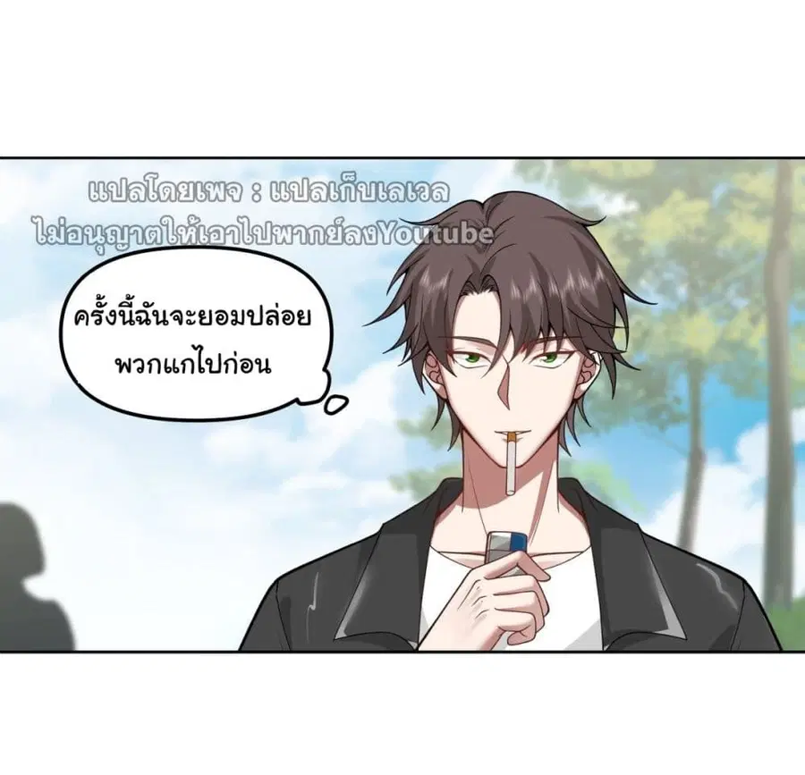I Really Don’t Want to be Reborn ตอนที่ 34 หน้า 46