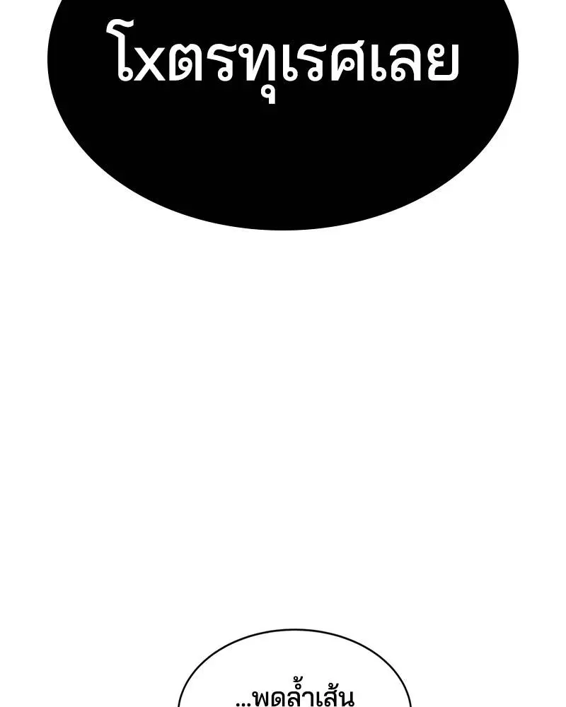 The Boy of Death ตอนที่ 101 หน้า 33