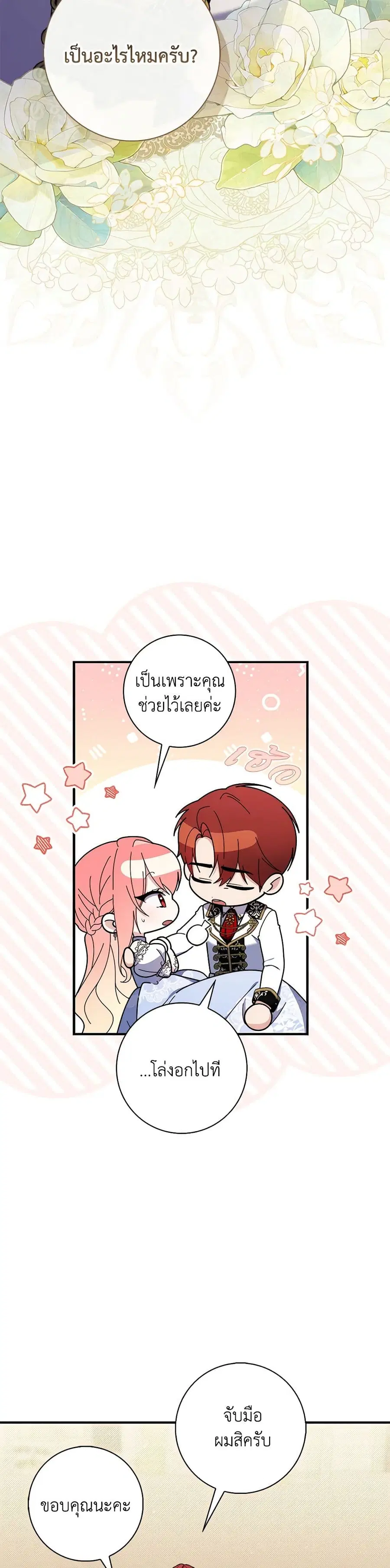 Fortune-Telling Lady ตอนที่ 47 หน้า 6