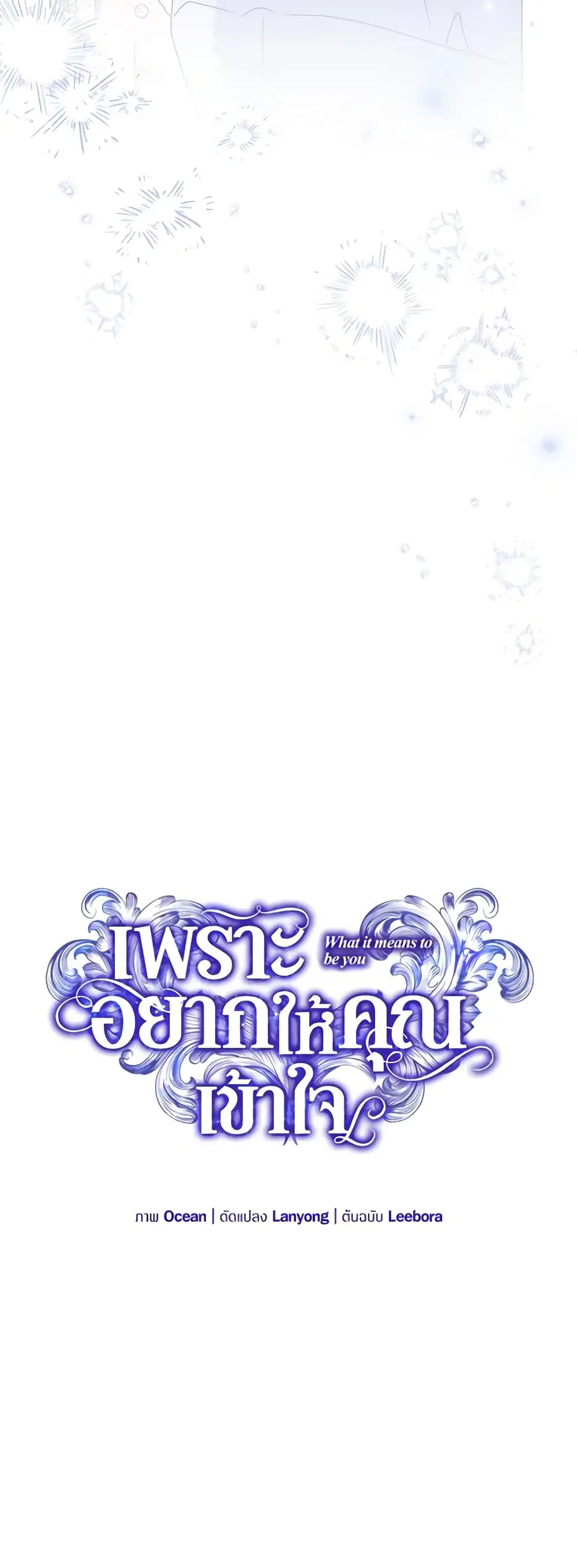 What It Means to Be You ตอนที่ 159 หน้า 11