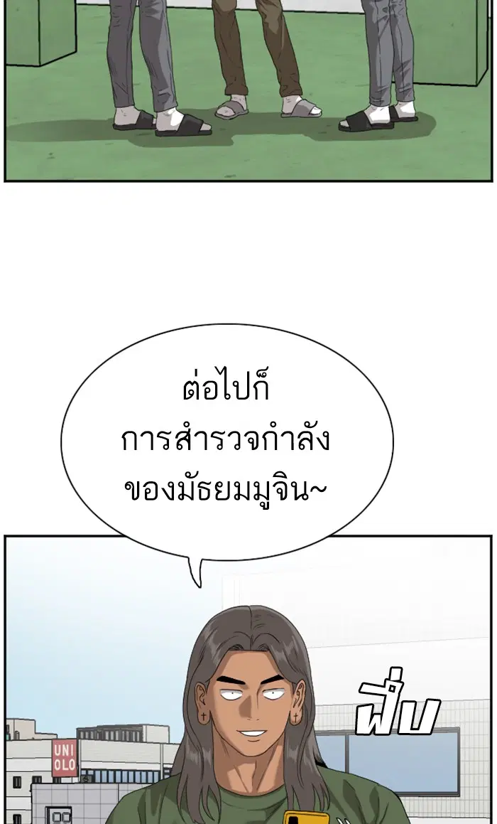 Bad Guy ตอนที่ 91 หน้า 59