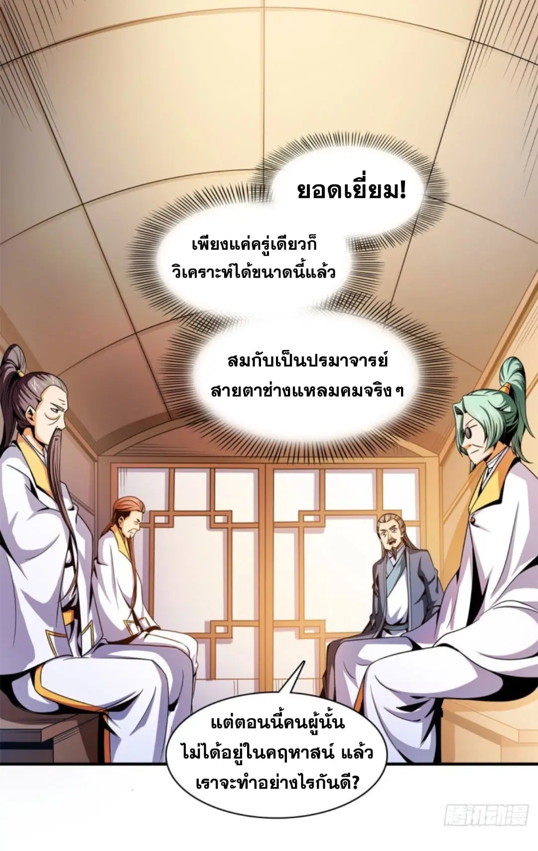 Library to Heaven’s Path ตอนที่ 100 หน้า 13