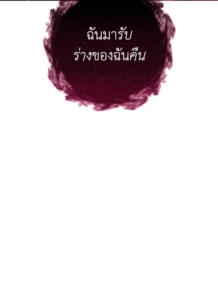 The Villain’s Match Is Too Perfect – คู่ดูตัวของนางร้ายเพอร์เฟกต์เกินไป ตอนที่ 47 หน้า 141