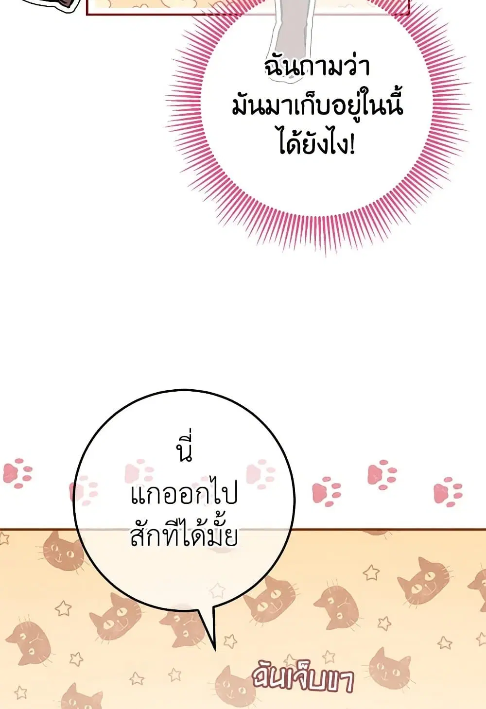 The Wicked Little Princess ตอนที่ 120 หน้า 37