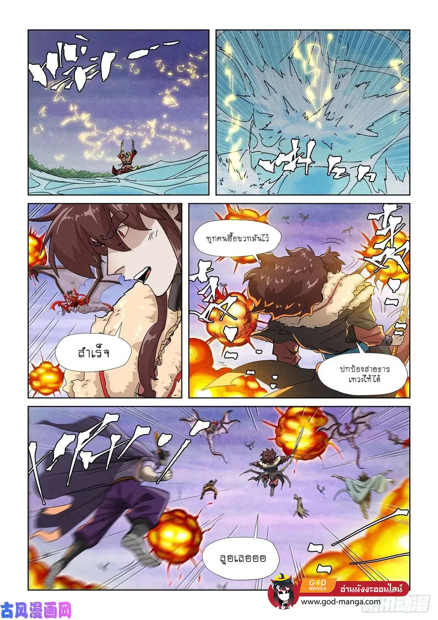 Tales of Demons and Gods ตอนที่ 357 หน้า 17