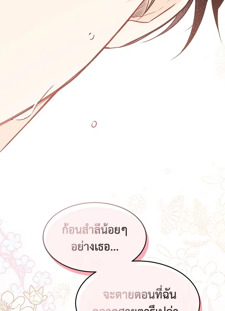 The Symbiotic Relationship Between a Panther and a Rabbit ตอนที่ 93 หน้า 51
