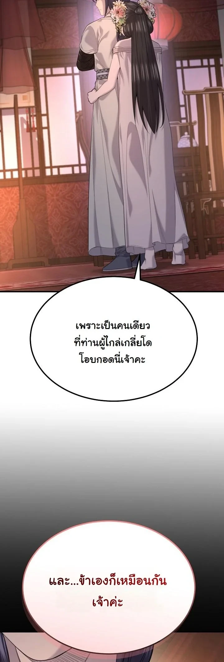 Monopolizing All Opportunities ตอนที่ 31 หน้า 17