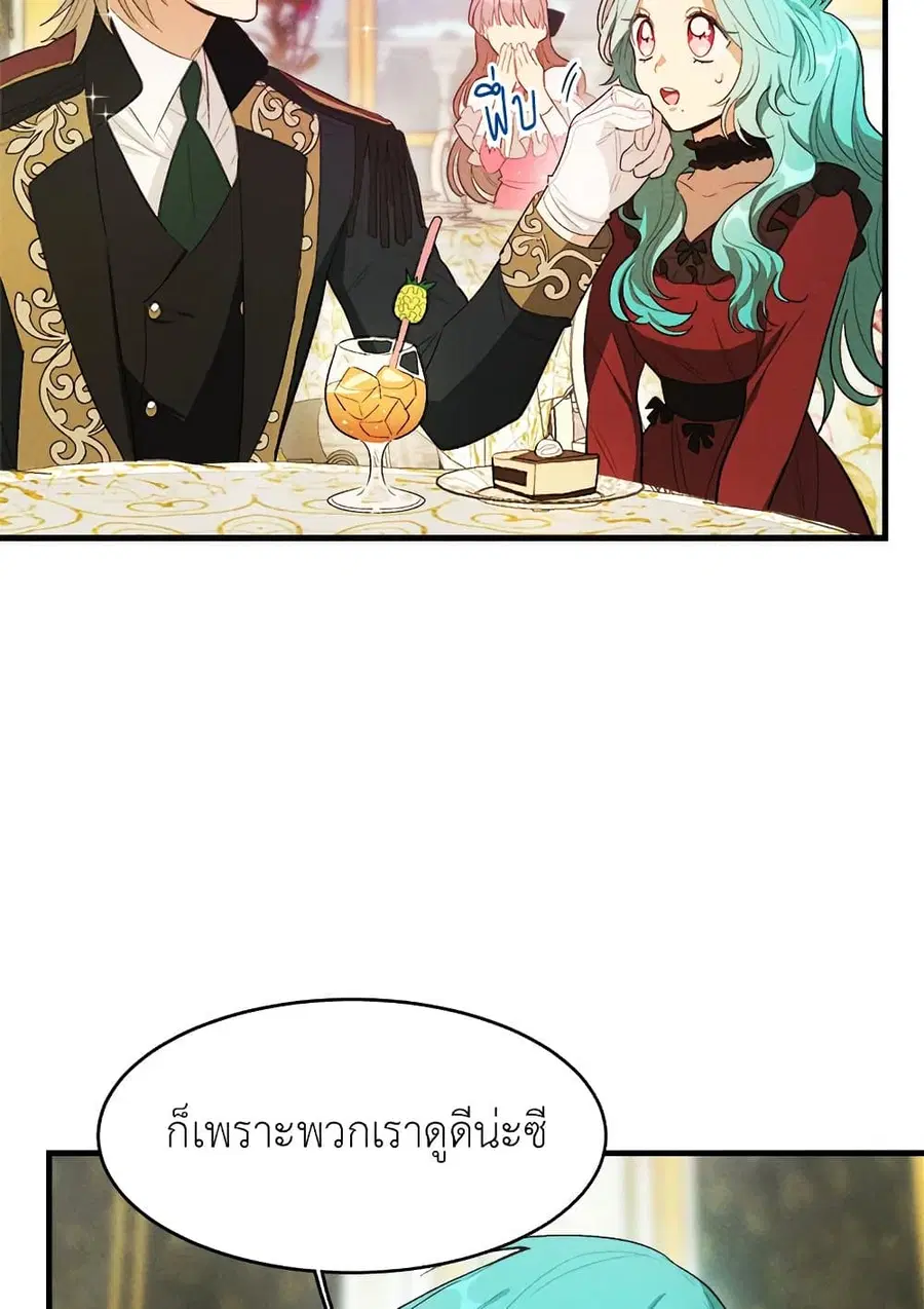 The Young Lady Is a Royal Chef ตอนที่ 38 หน้า 22