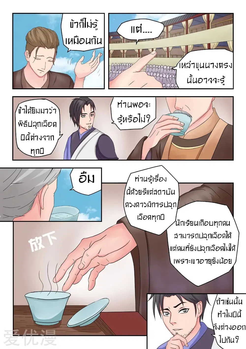 Martial Master ตอนที่ 79 หน้า 4