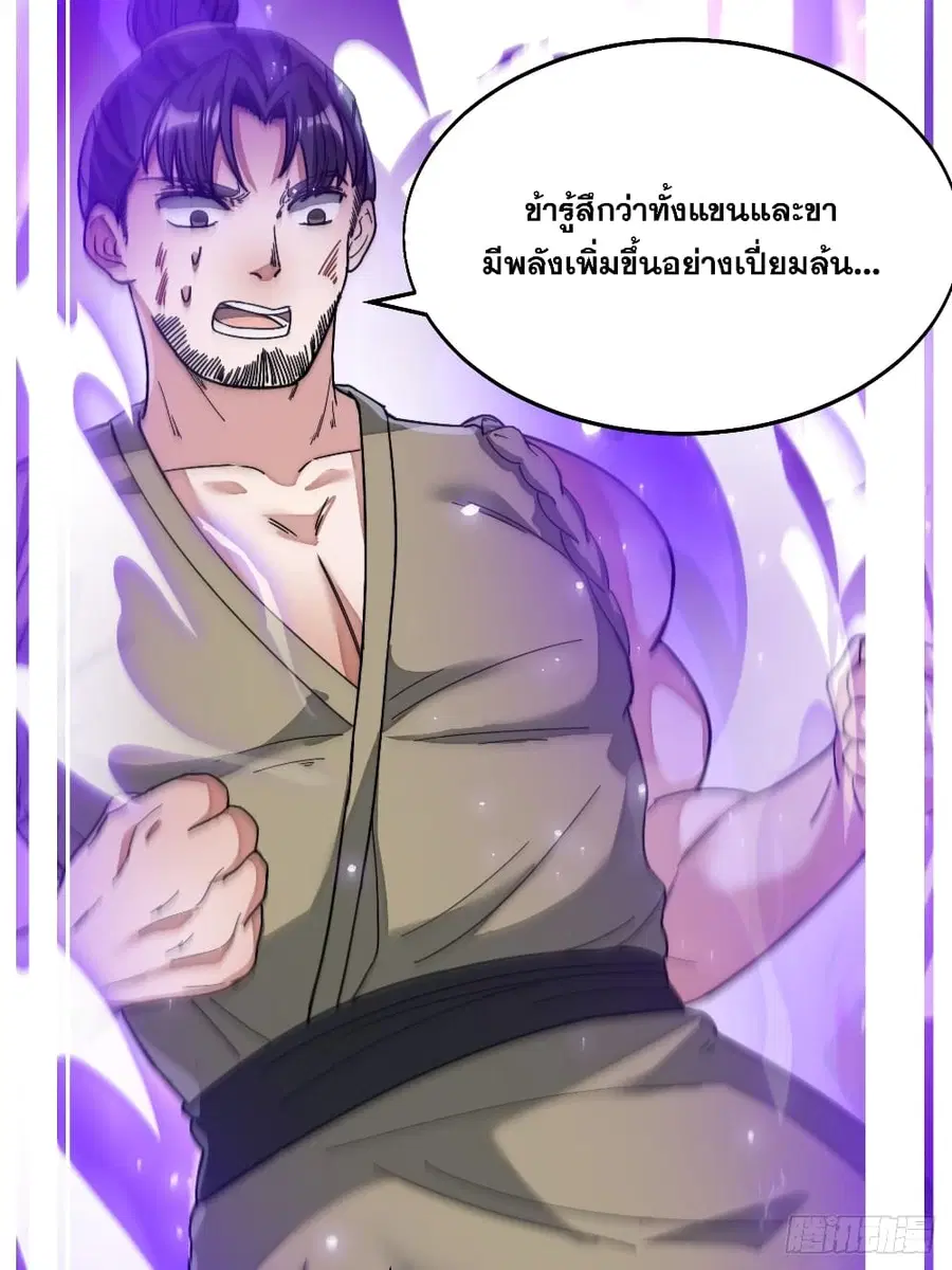I’m Really Not the Son of Luck ตอนที่ 37 หน้า 11