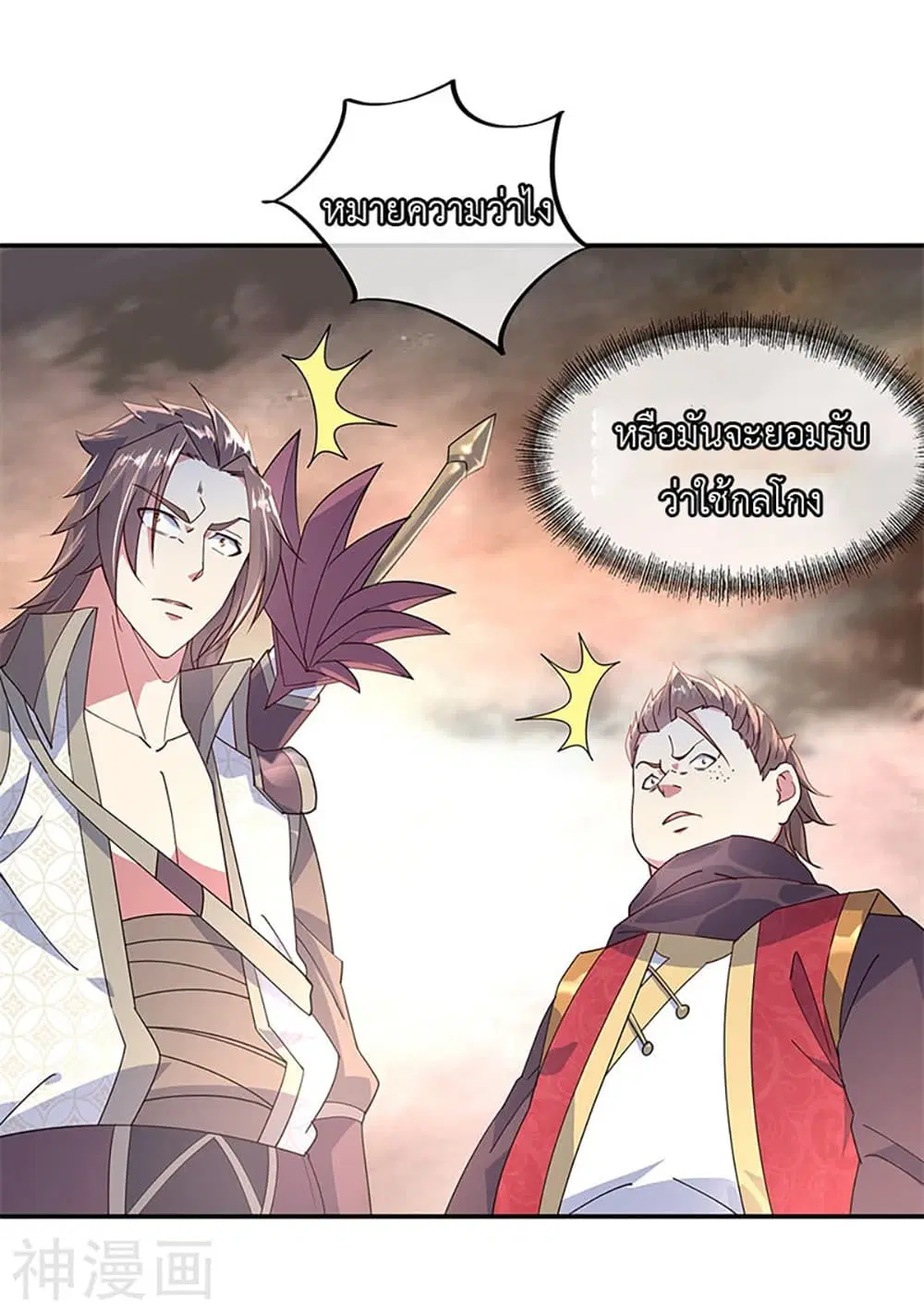 Peerless Battle Spirit (Tian Cang Zi Dongman) ตอนที่ 150 หน้า 10