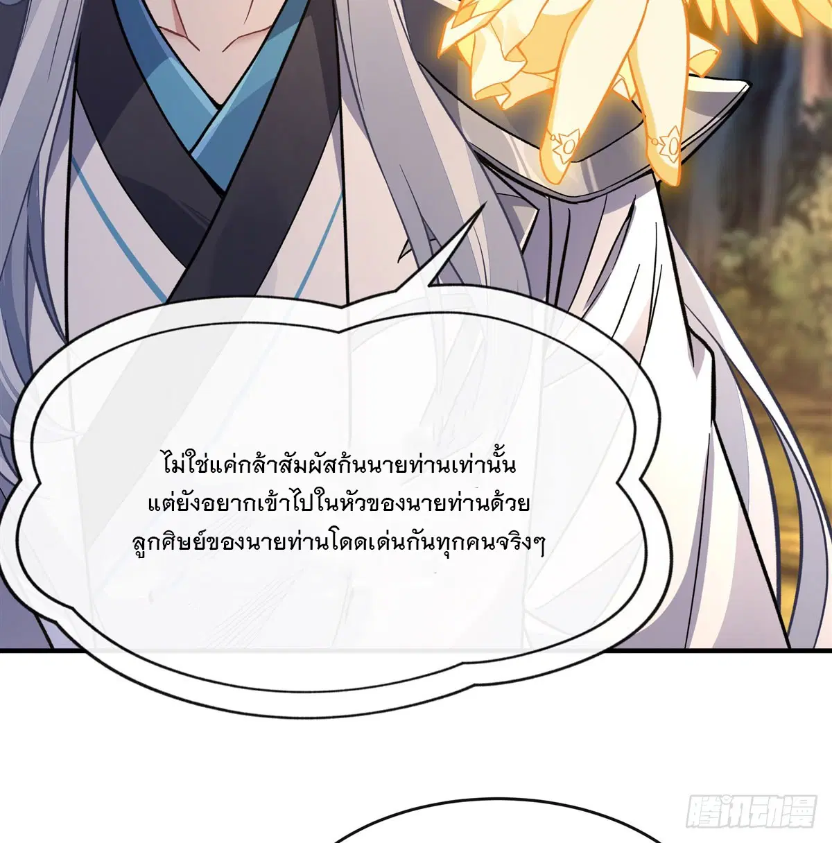 My Female Disciples are all Future Masters of the Heavens ตอนที่ 168 หน้า 63