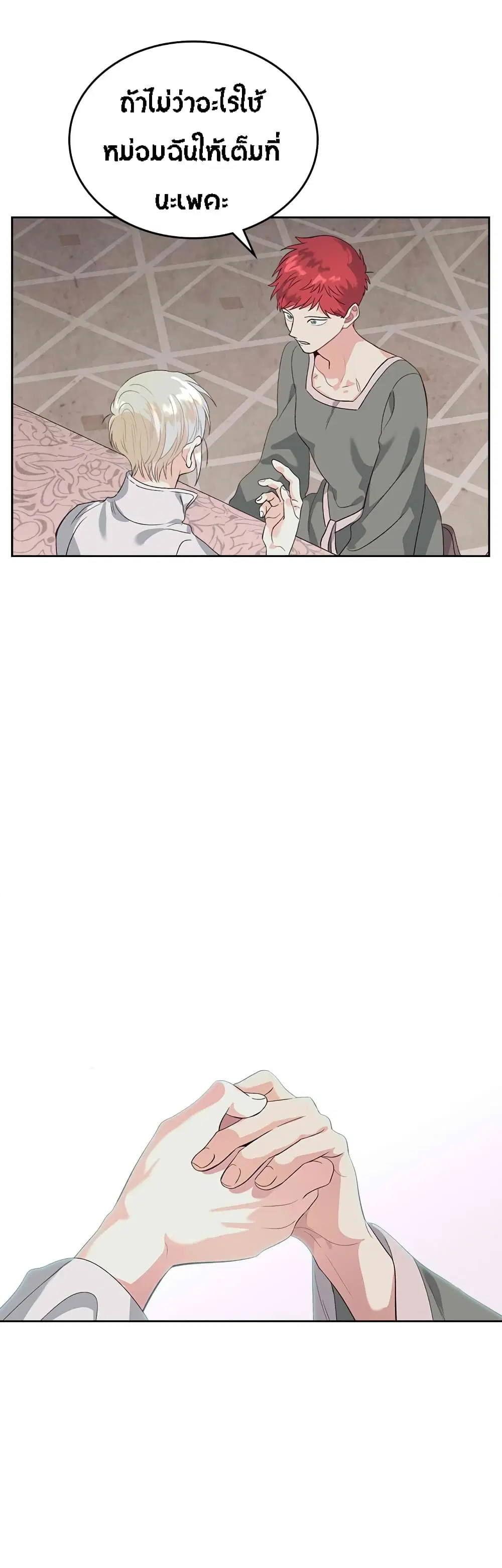 The Knight and Her Emperor ตอนที่ 59 หน้า 29