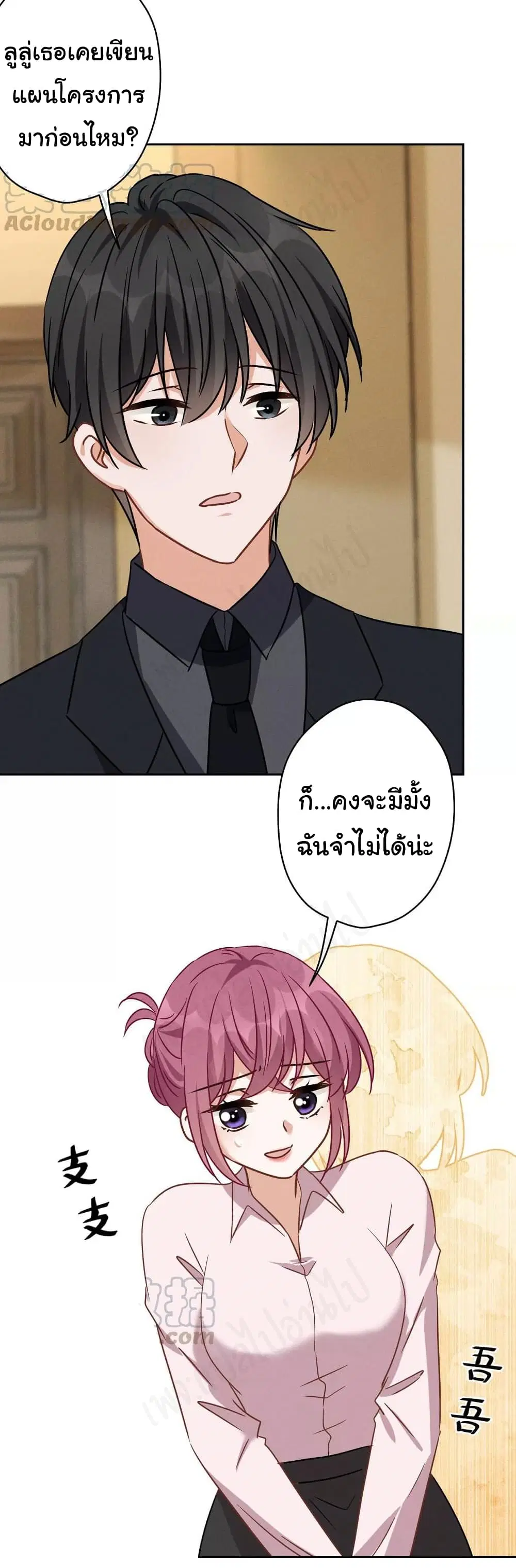 Lu Feng is the Best Son-in-law ตอนที่ 131 หน้า 20