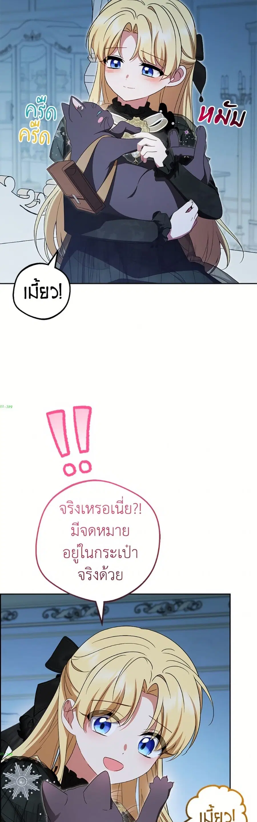 The Villainess Is Shy In Receiving Love – นางร้ายขี้อายเมื่อได้รับความรัก ตอนที่ 112 หน้า 11