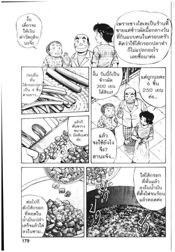 Kachuu Hana ตอนที่ 65 หน้า 17