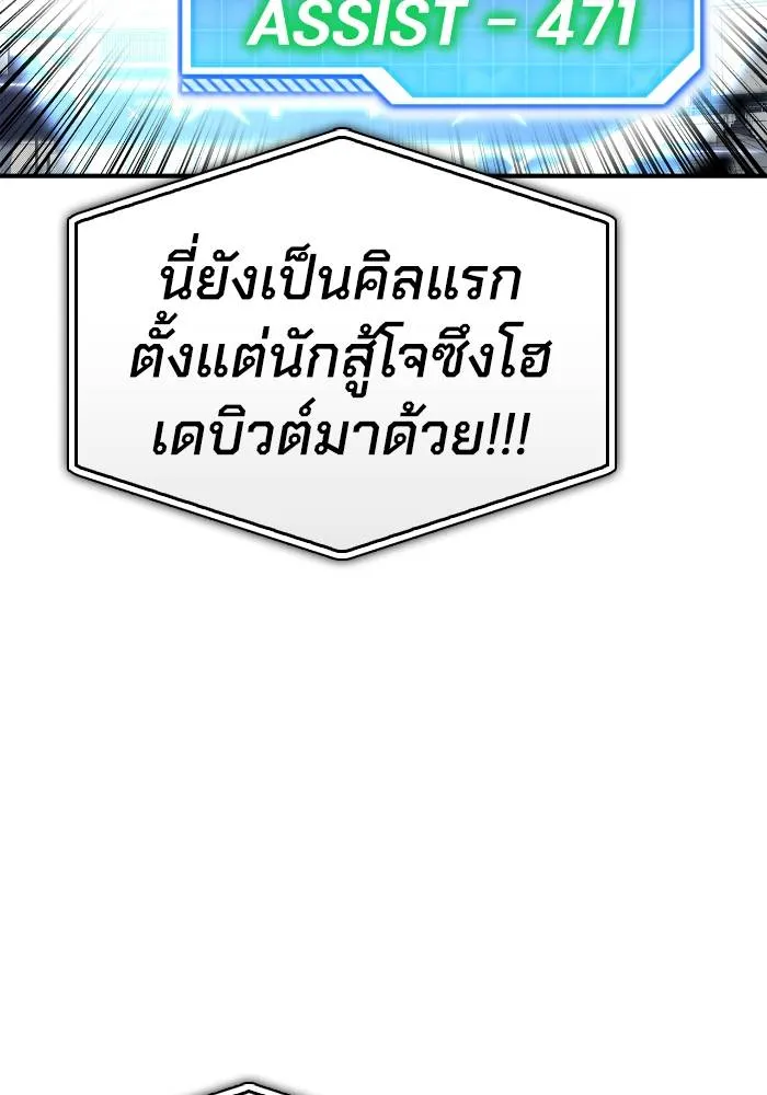 Superhuman Battlefield เกมของยอดมนุษย์ ตอนที่ 106 หน้า 106