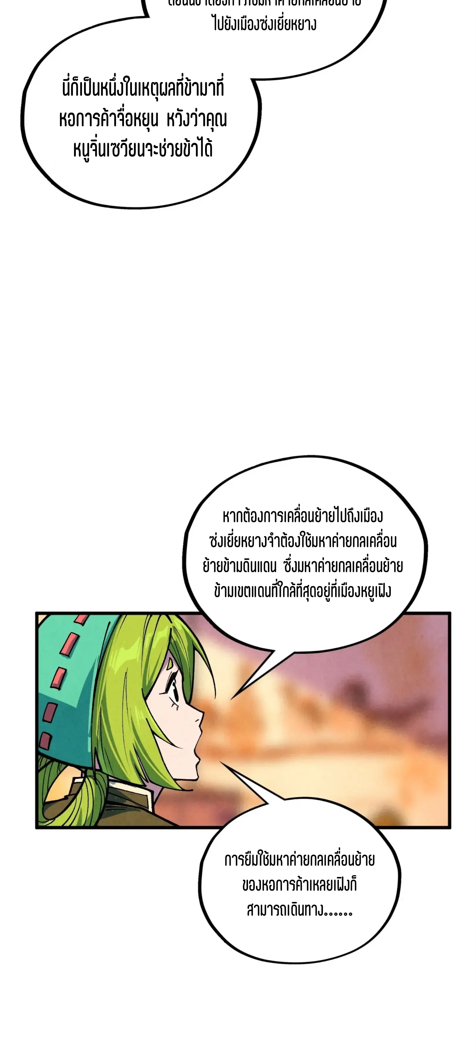 The Eternal Supreme ตอนที่ 389 หน้า 52