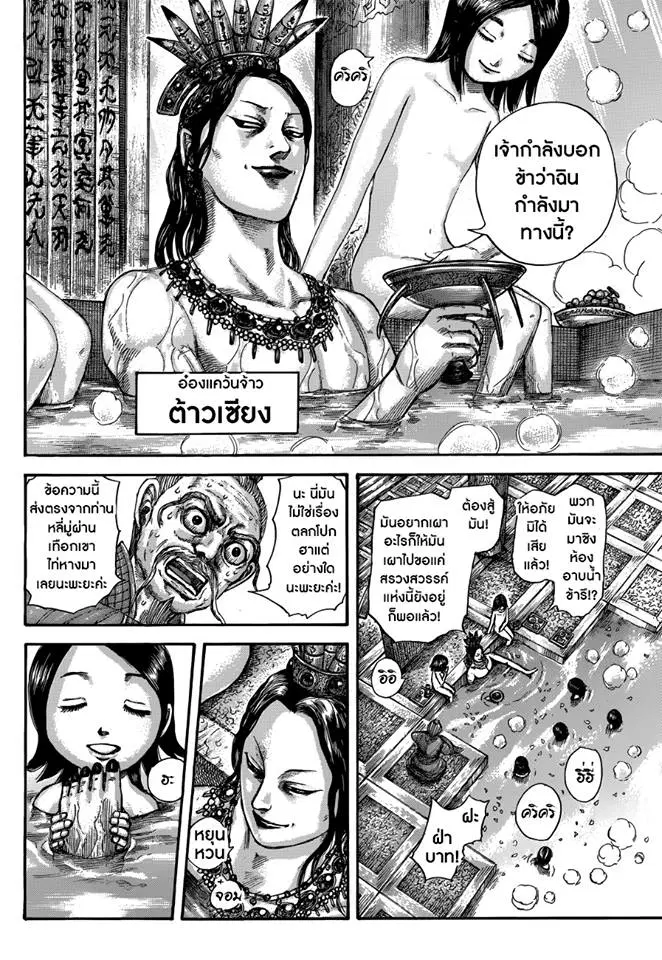Kingdom ตอนที่ 503 หน้า 4