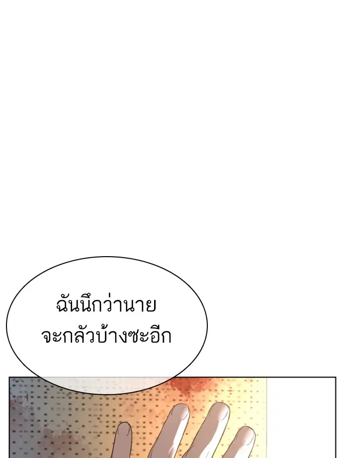 How to Fight ตอนที่ 80 หน้า 87
